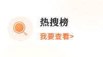 热搜榜