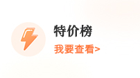 特价榜