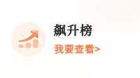 飙升榜