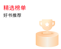 精选榜单