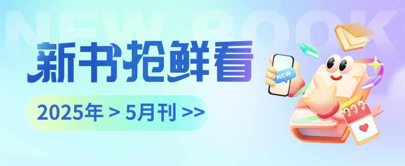 新书