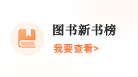 图书新书榜