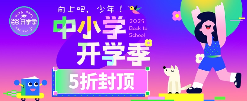 中小学开学季